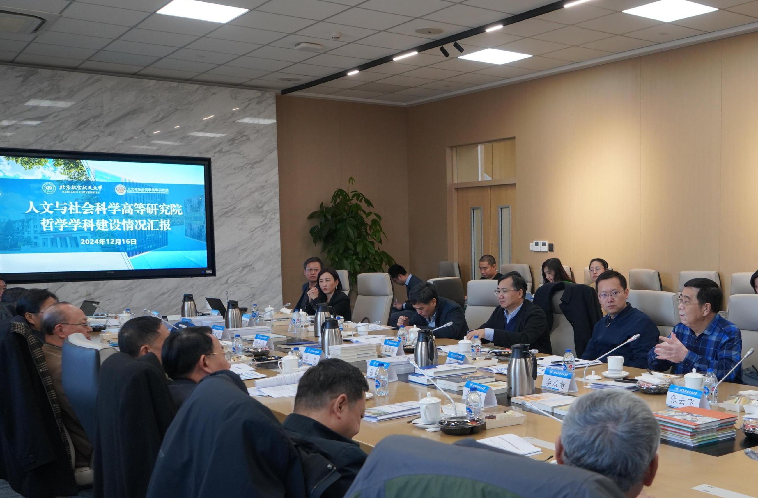 哲学硕士学位授权点合格评估专家评审会暨哲学学科发展战略研讨会.jpg