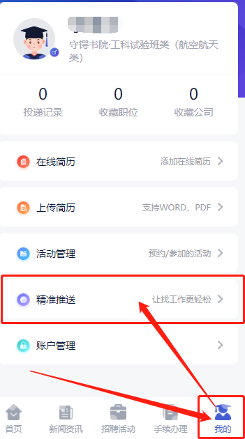 手机端精准推送功能展示.png